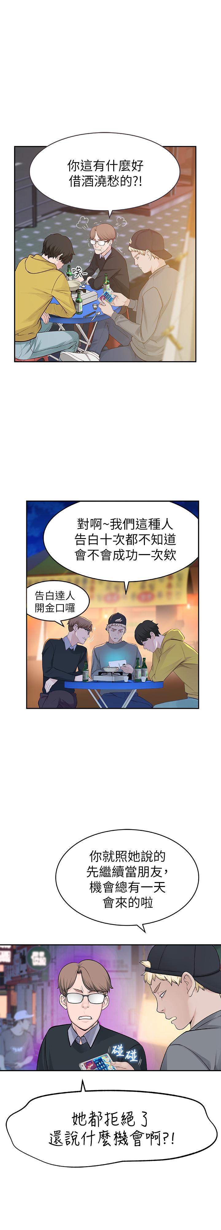 我們的特殊關係 第1話-相隔10年重逢的青梅竹馬 第27页