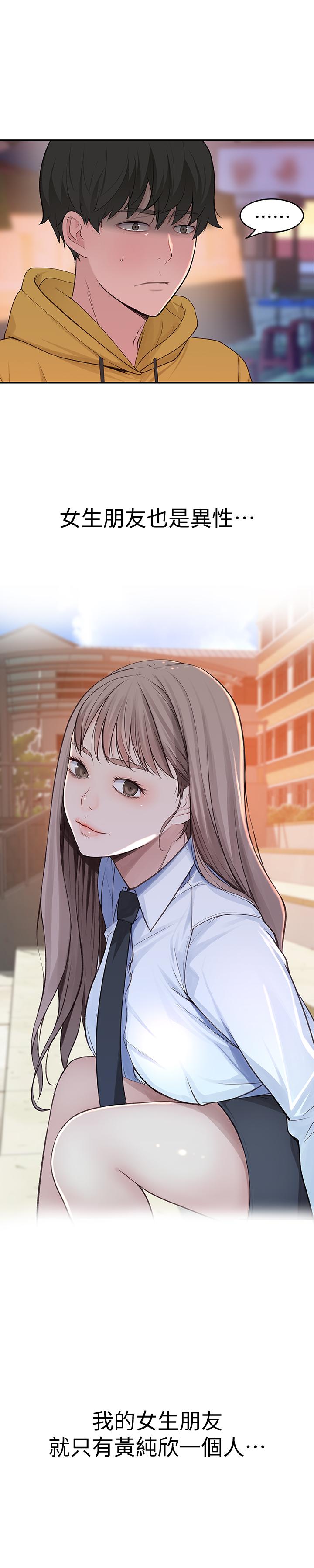 我們的特殊關係 第1話-相隔10年重逢的青梅竹馬 第37页