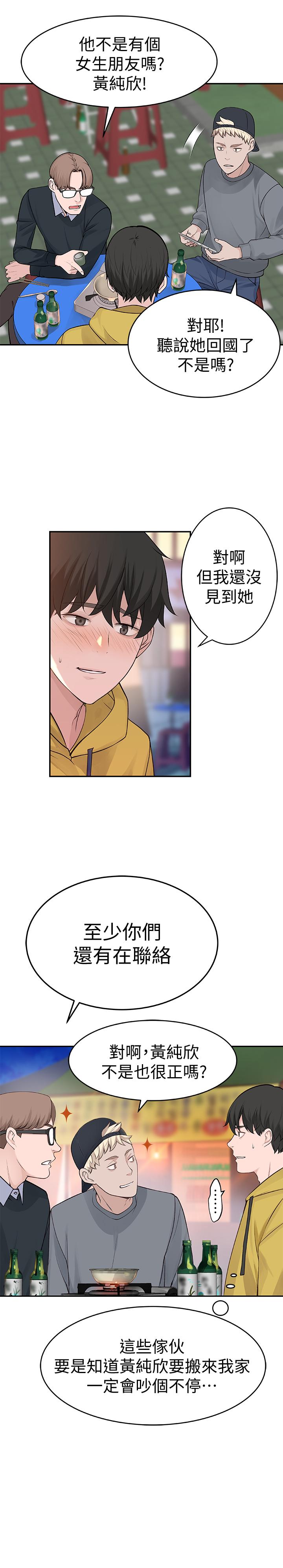 我們的特殊關係 第1話-相隔10年重逢的青梅竹馬 第38页