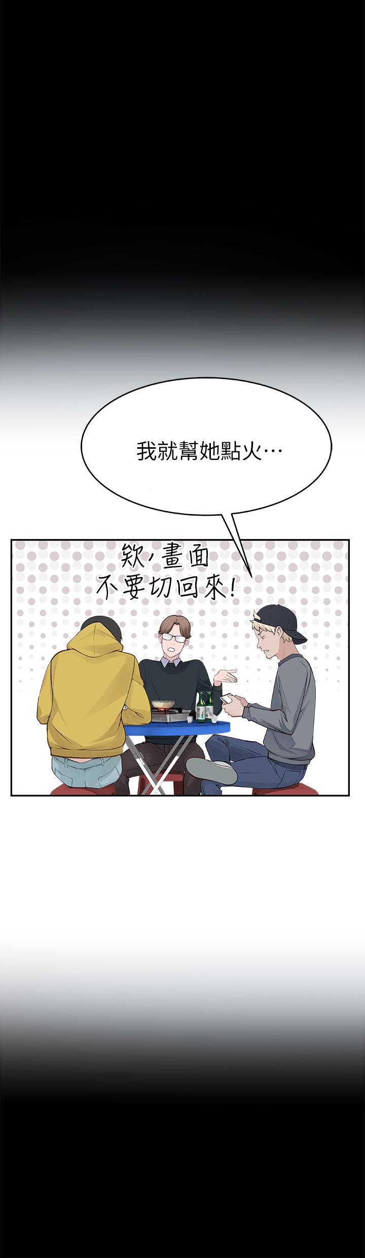 我們的特殊關係 第1話-相隔10年重逢的青梅竹馬 第33页
