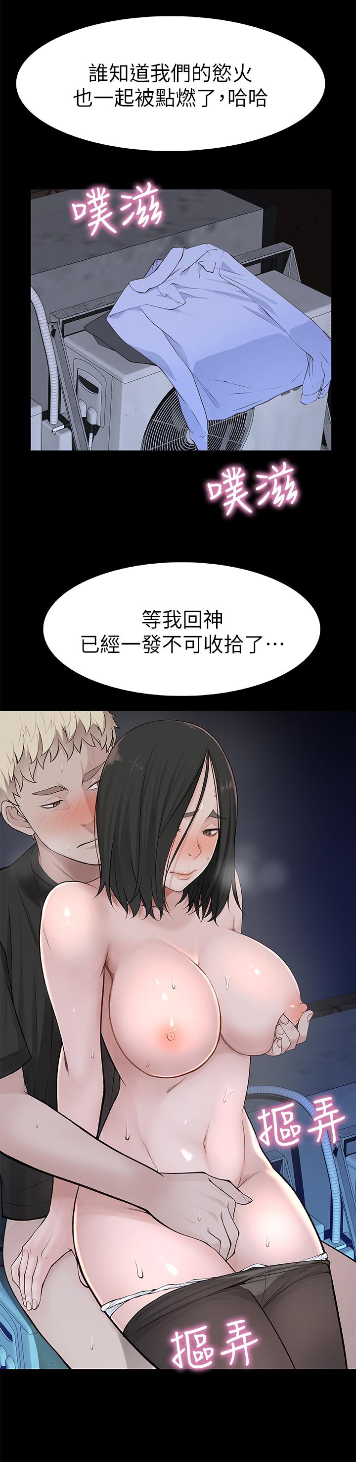 我們的特殊關係 第1話-相隔10年重逢的青梅竹馬 第34页