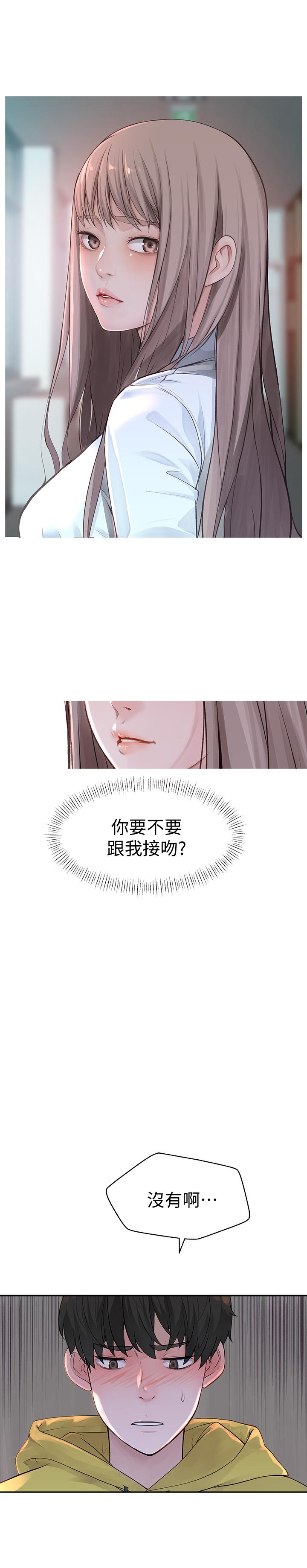 我們的特殊關係 第1話-相隔10年重逢的青梅竹馬 第41页