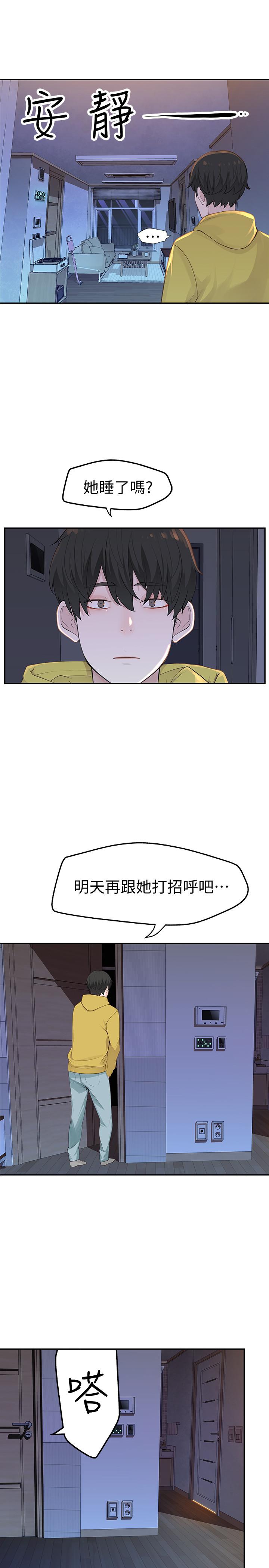 我們的特殊關係 第1話-相隔10年重逢的青梅竹馬 第47页