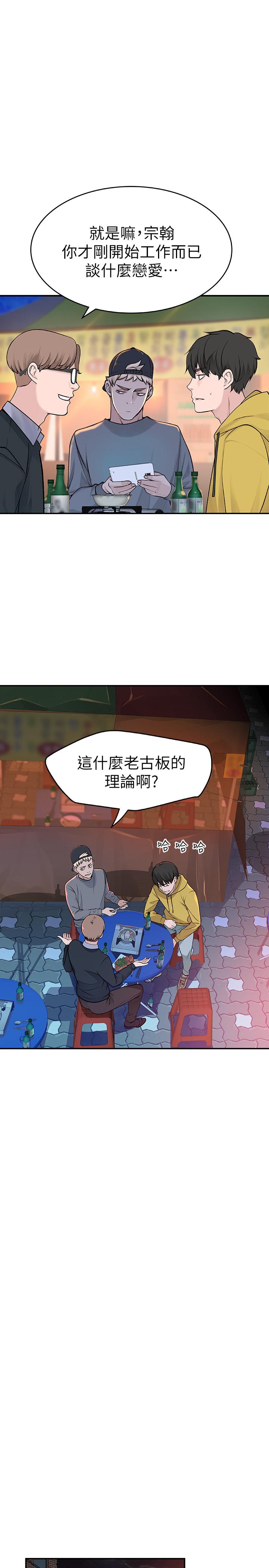 我們的特殊關係 第1話-相隔10年重逢的青梅竹馬 第42页