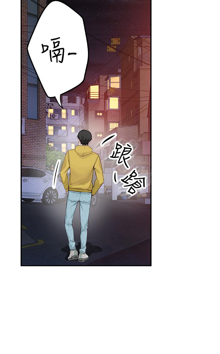 我們的特殊關係 第1話-相隔10年重逢的青梅竹馬 第43页