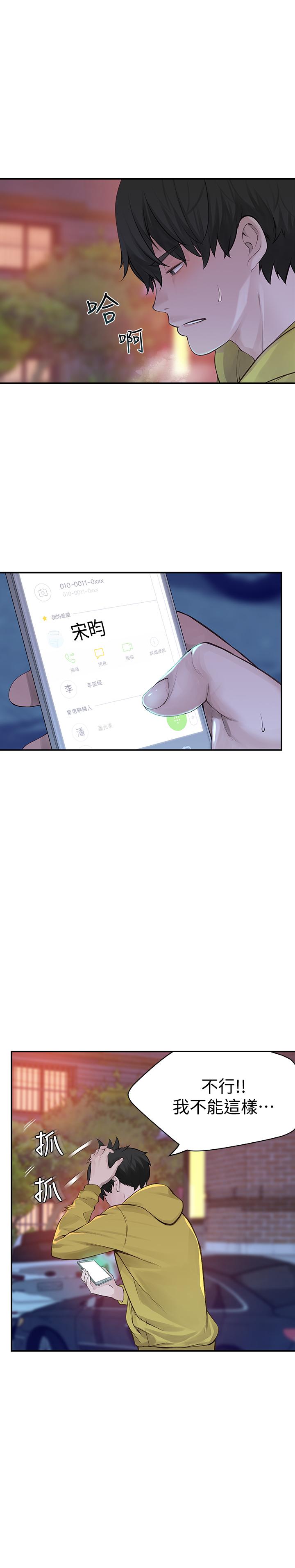 我們的特殊關係 第1話-相隔10年重逢的青梅竹馬 第44页