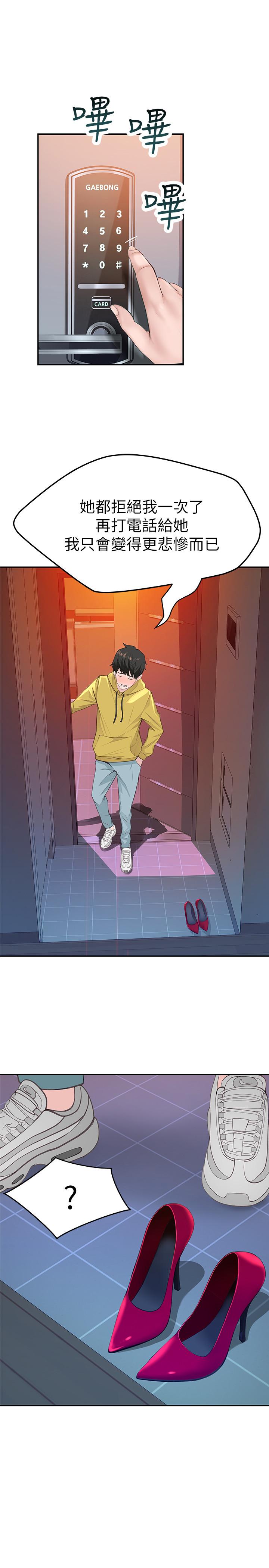 我們的特殊關係 第1話-相隔10年重逢的青梅竹馬 第45页