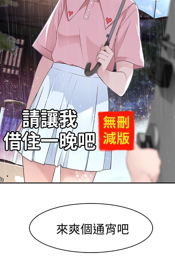 我們的特殊關係 第1話-相隔10年重逢的青梅竹馬 第52页