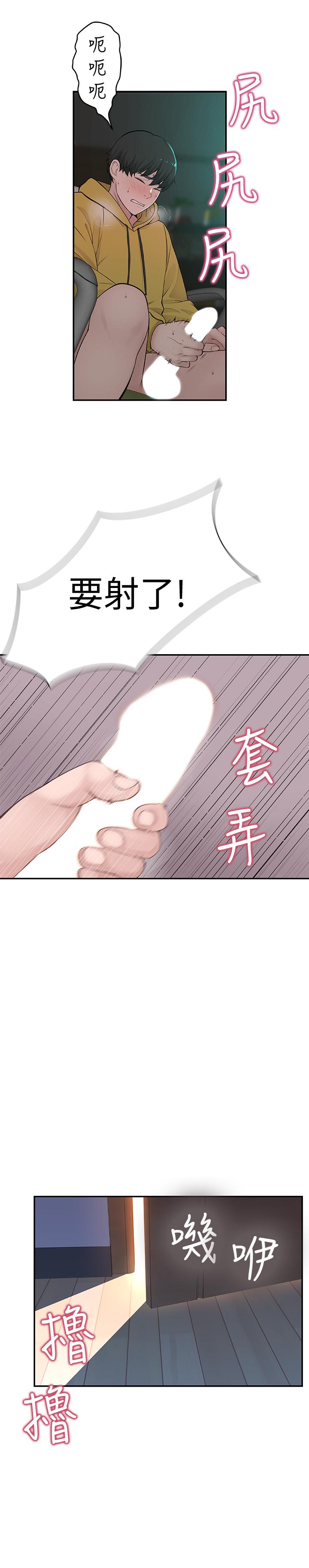 我們的特殊關係 第1話-相隔10年重逢的青梅竹馬 第57页