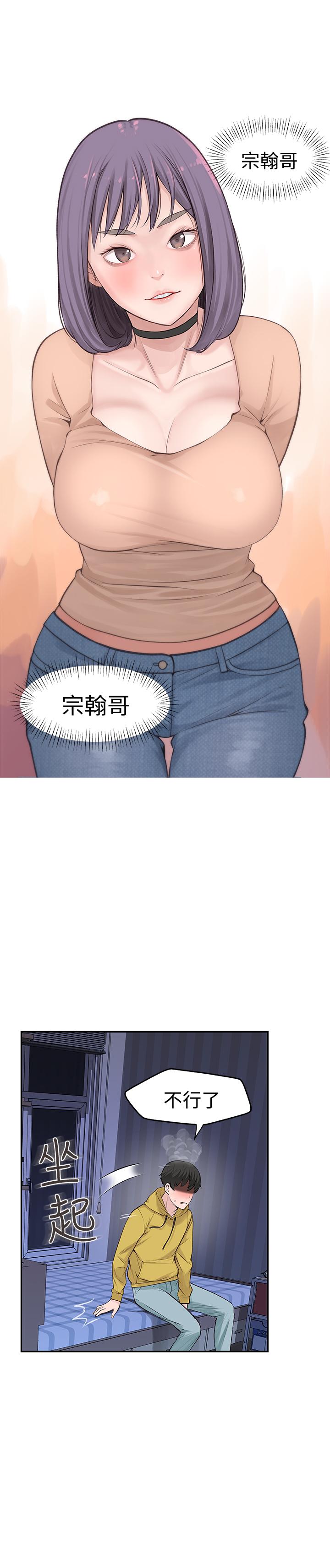 我們的特殊關係 第1話-相隔10年重逢的青梅竹馬 第50页