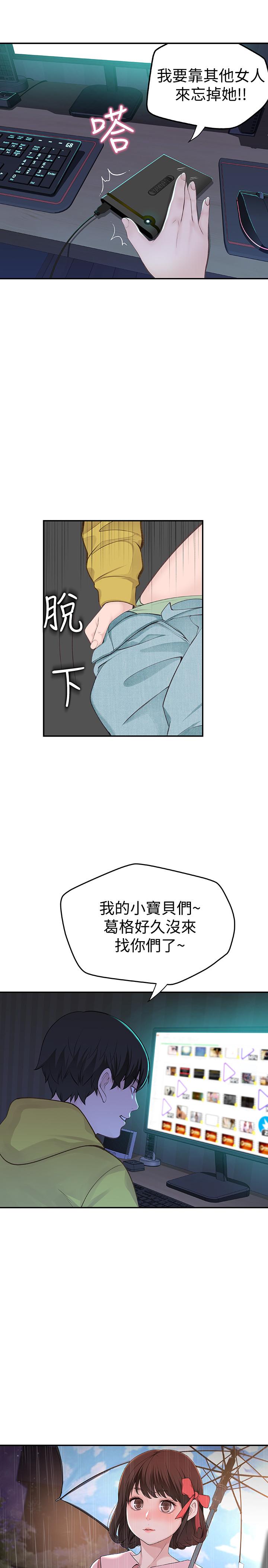 我們的特殊關係 第1話-相隔10年重逢的青梅竹馬 第51页