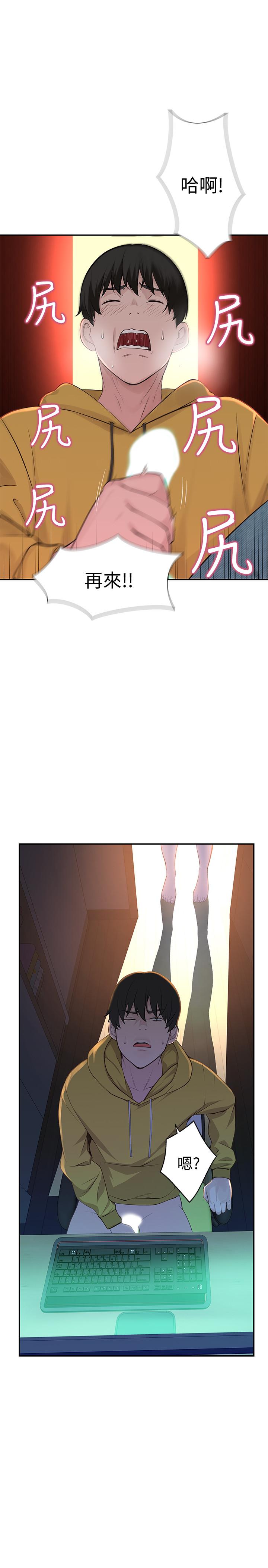 我們的特殊關係 第1話-相隔10年重逢的青梅竹馬 第58页