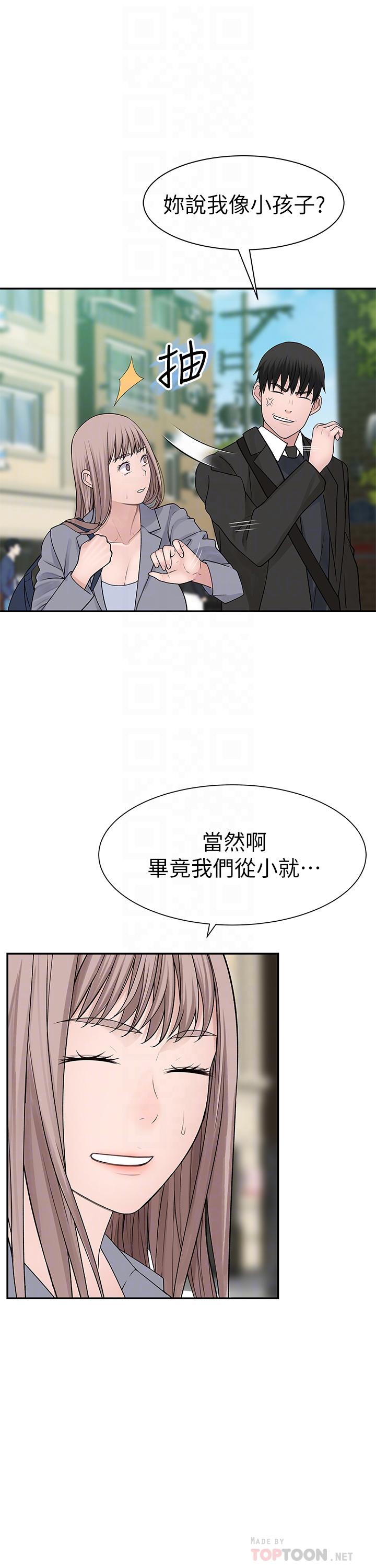 我們的特殊關係 第27話-在外面也不停示愛 第8页