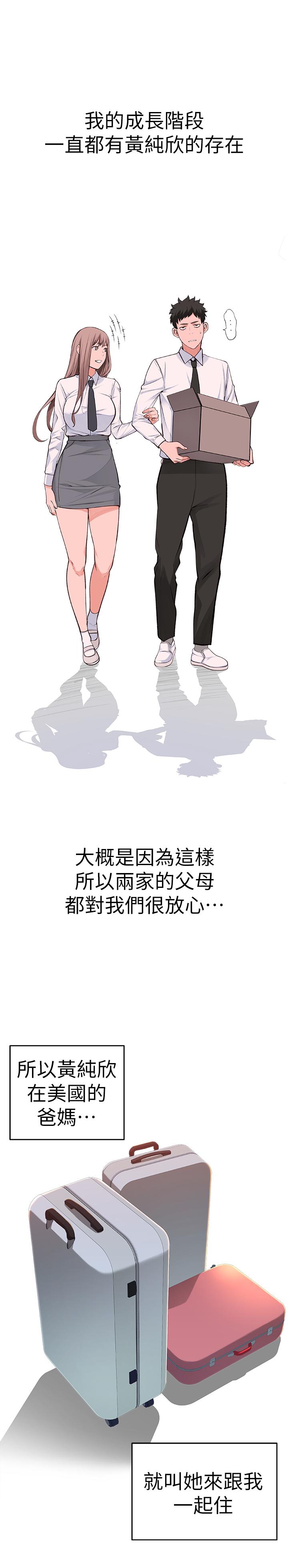 我們的特殊關係 第2話-我來幫你吧 第2页