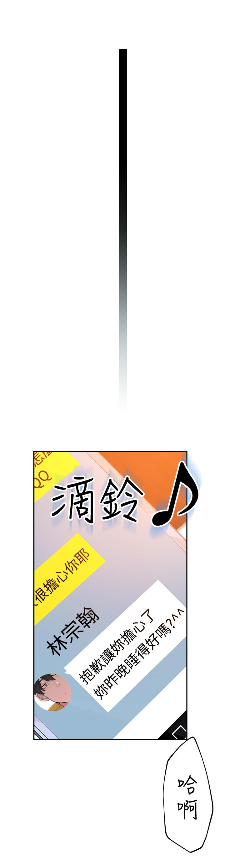 我們的特殊關係 第2話-我來幫你吧 第37页