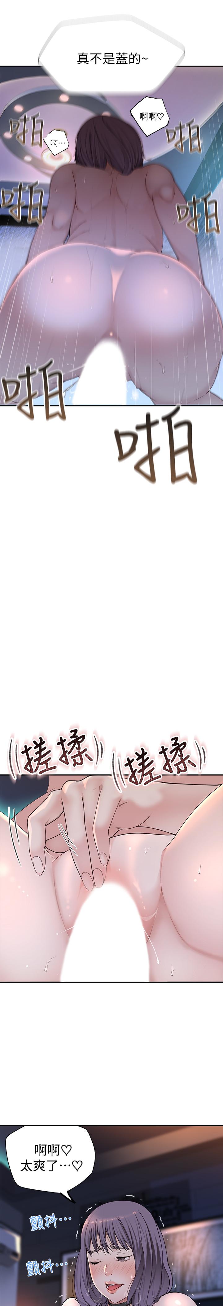 我們的特殊關係 第2話-我來幫你吧 第40页