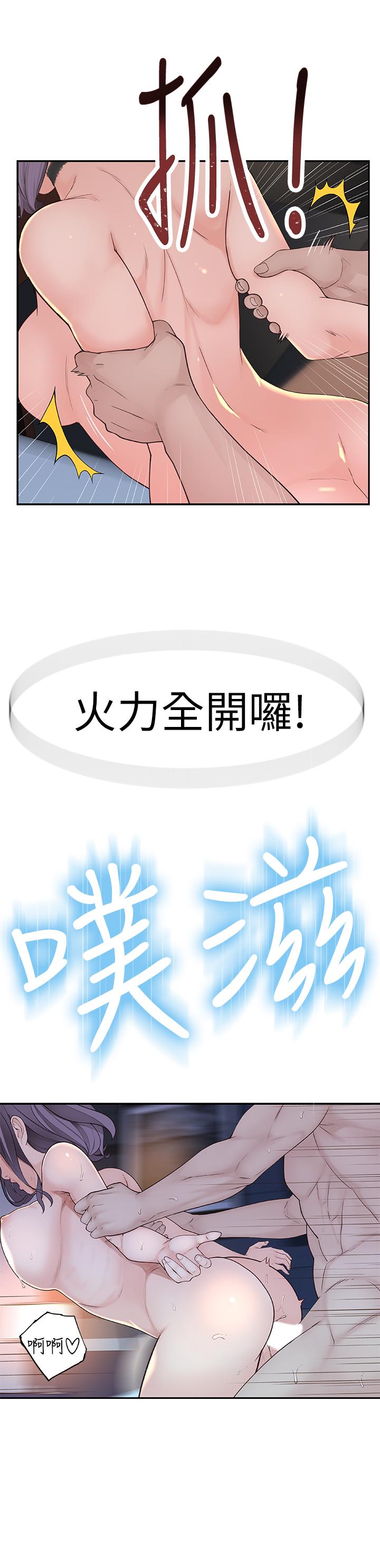 我們的特殊關係 第2話-我來幫你吧 第47页