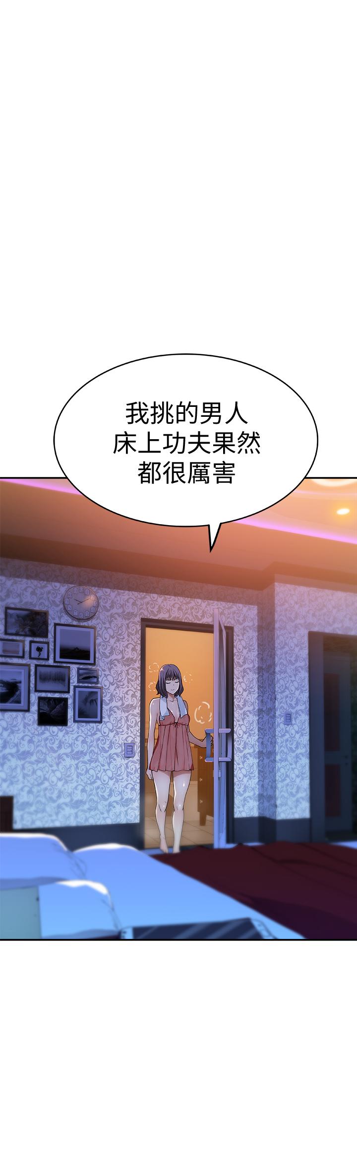 我們的特殊關係 第2話-我來幫你吧 第53页