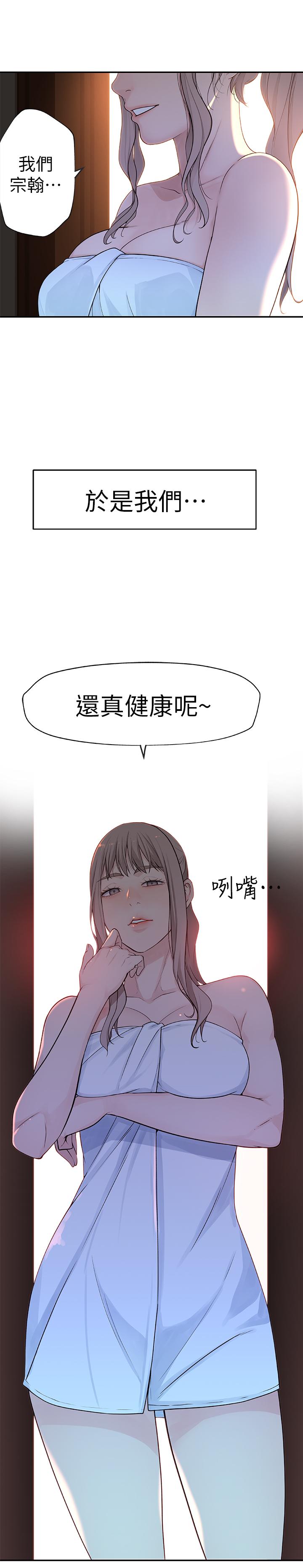 我們的特殊關係 第2話-我來幫你吧 第5页
