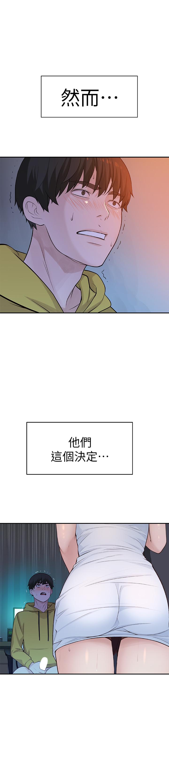我們的特殊關係 第2話-我來幫你吧 第3页