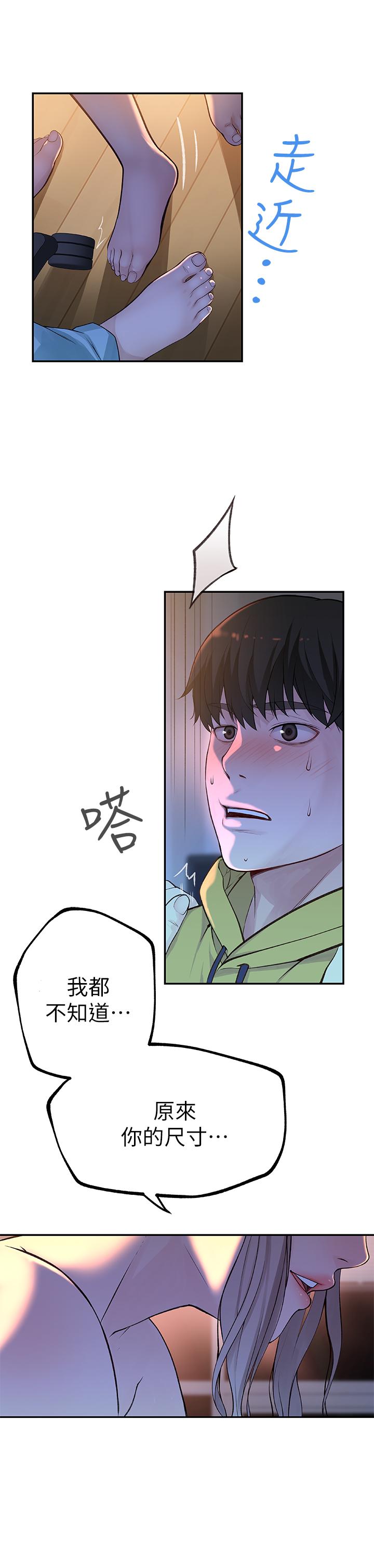 我們的特殊關係 第2話-我來幫你吧 第7页