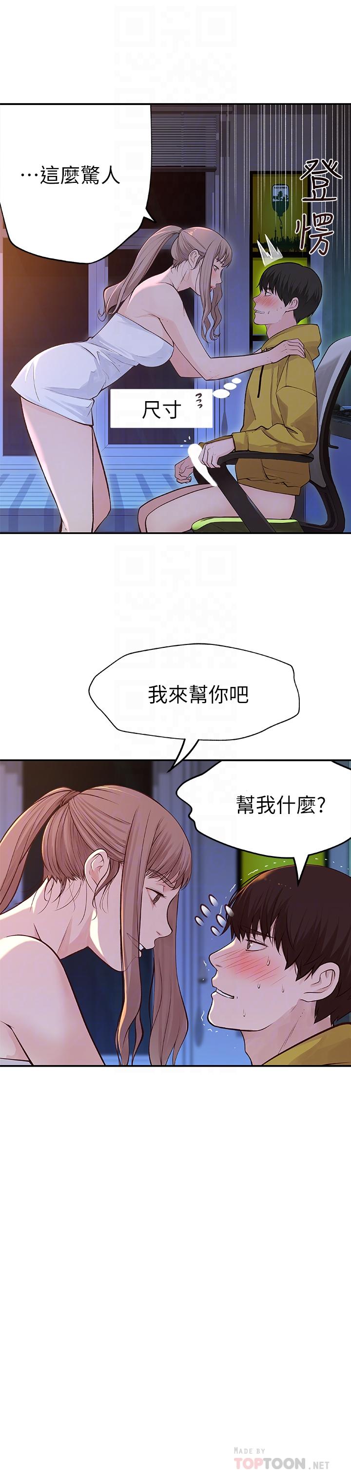 我們的特殊關係 第2話-我來幫你吧 第8页