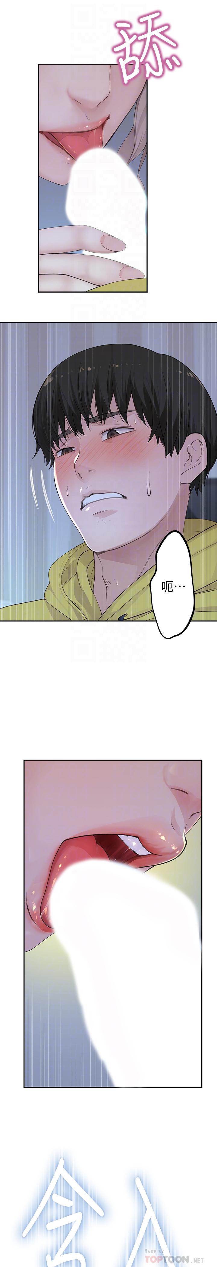 我們的特殊關係 第2話-我來幫你吧 第10页