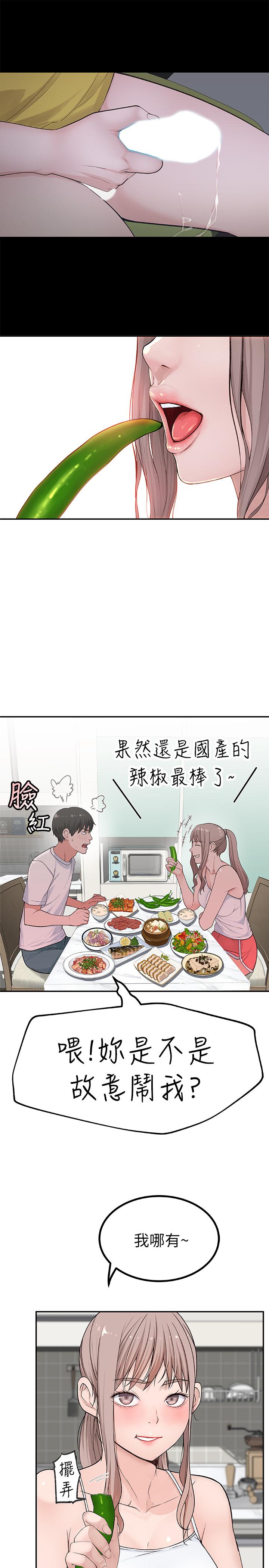 我們的特殊關係 第2話-我來幫你吧 第25页