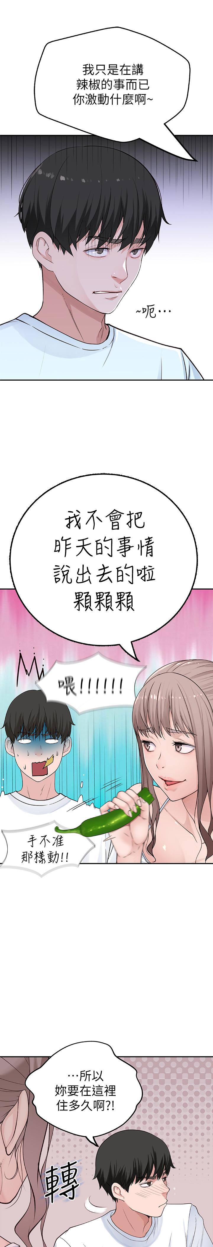 我們的特殊關係 第2話-我來幫你吧 第27页