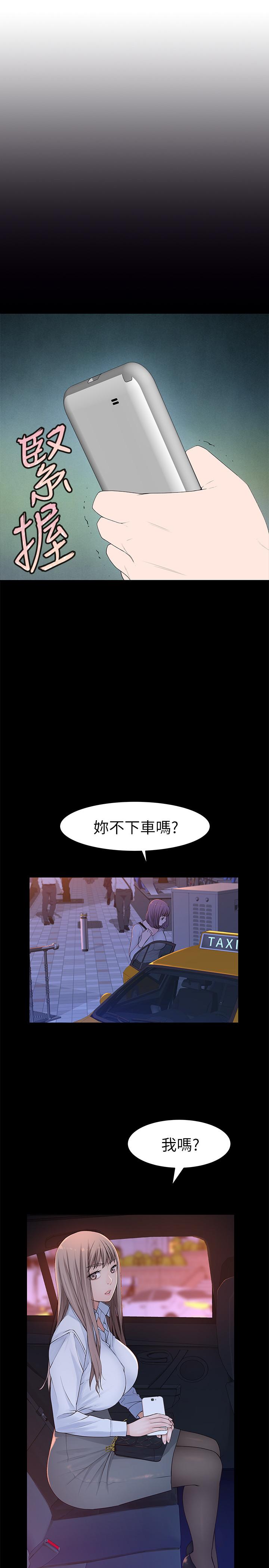 我們的特殊關係 第20話-隱藏多年的真心 第5页