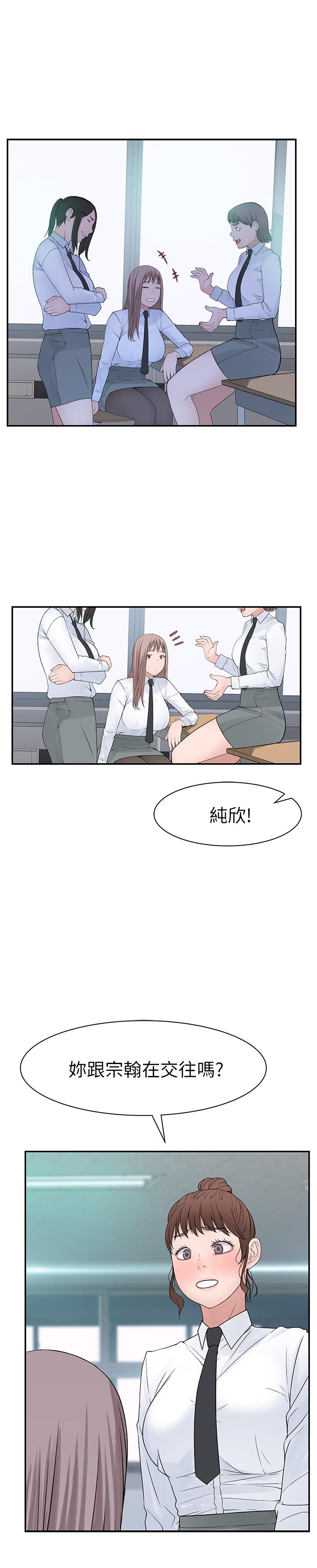 我們的特殊關係 第20話-隱藏多年的真心 第31页