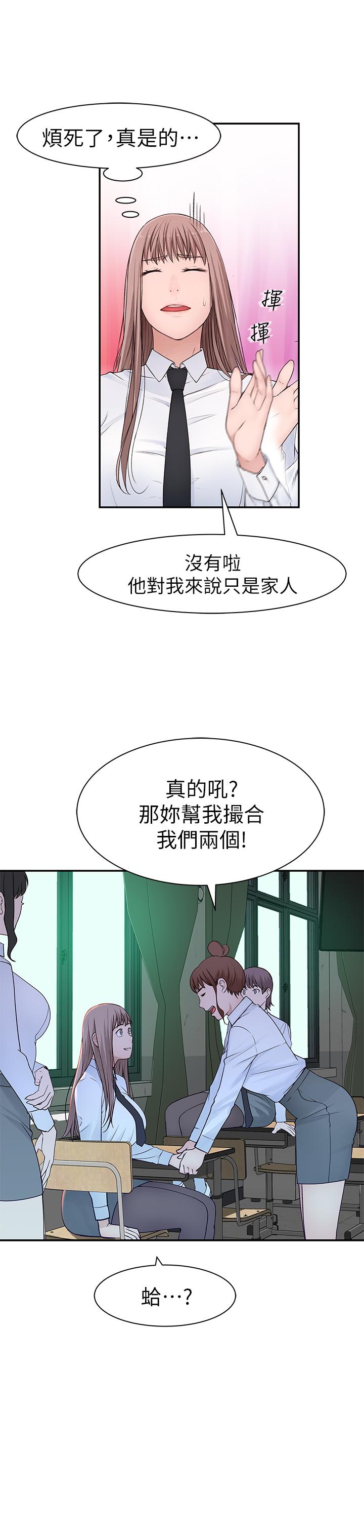 我們的特殊關係 第20話-隱藏多年的真心 第32页