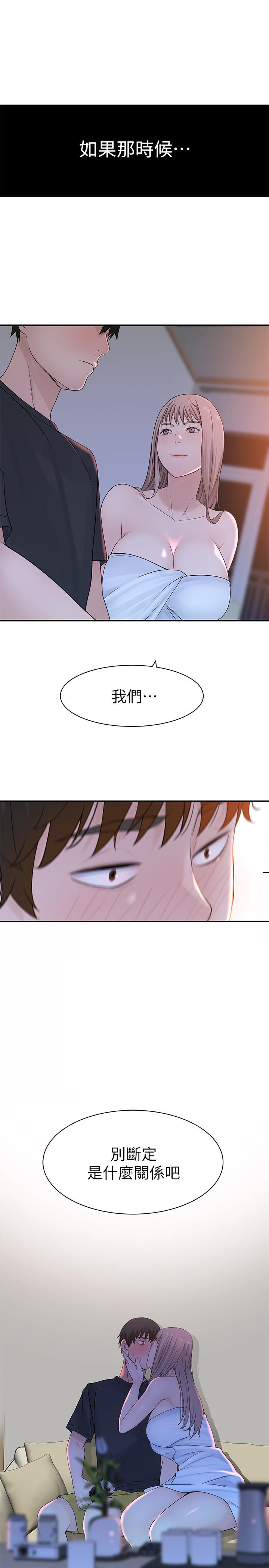 我們的特殊關係 第20話-隱藏多年的真心 第28页