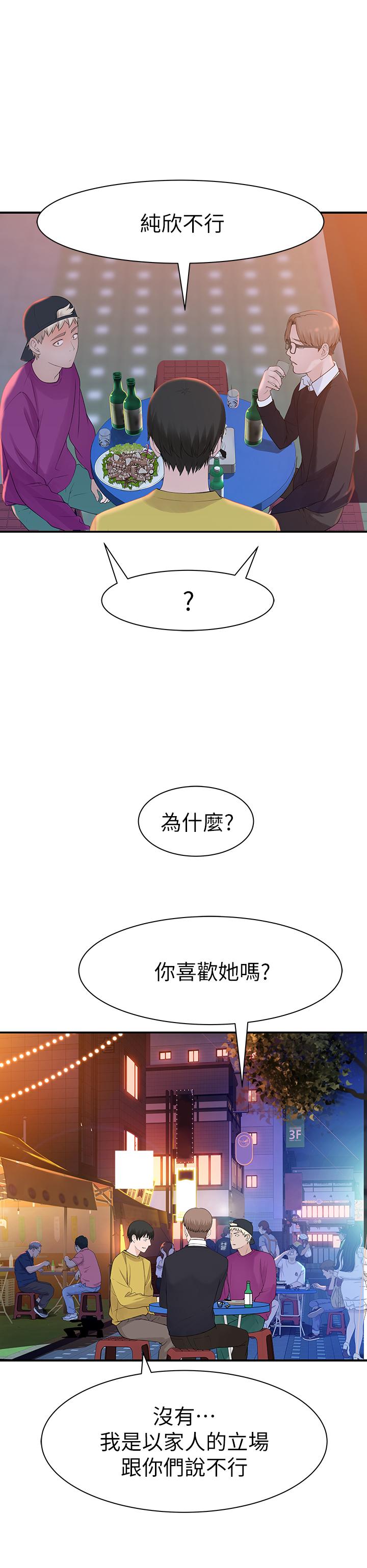 我們的特殊關係 第21話-我沒醉，我是認真的 第23页