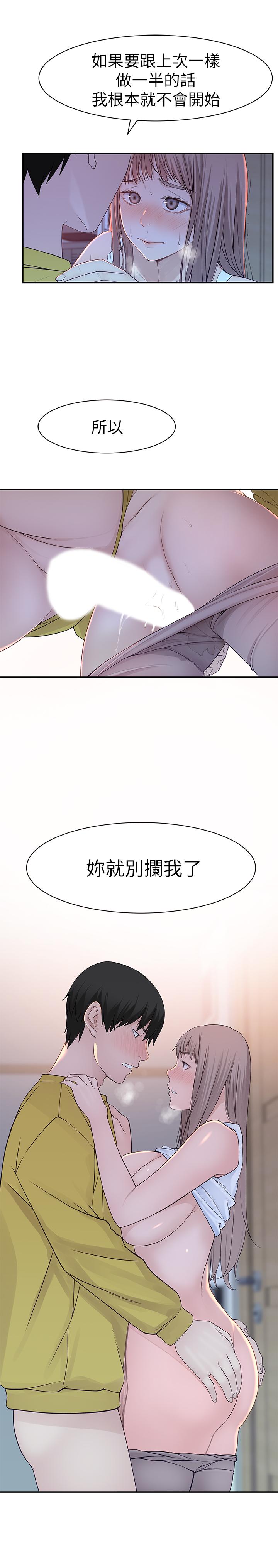 我們的特殊關係 第22話-我想跟你交往、上床 第25页