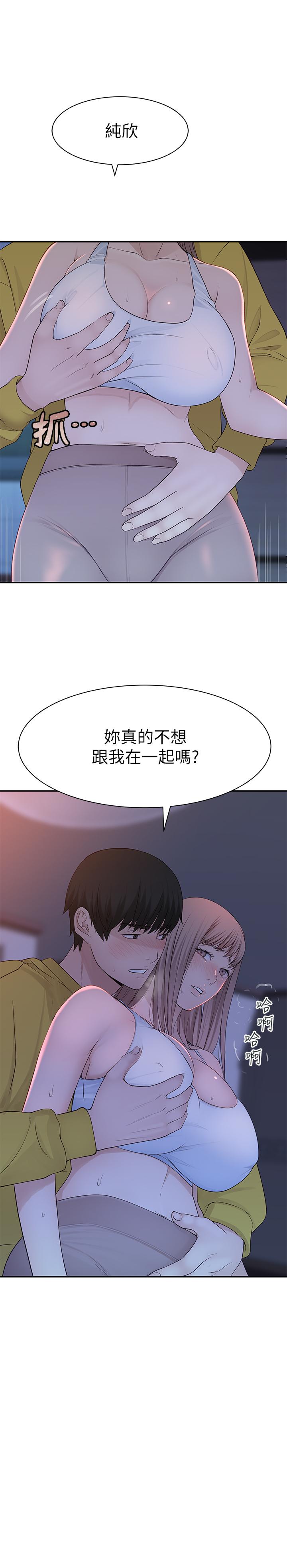 我們的特殊關係 第22話-我想跟你交往、上床 第2页