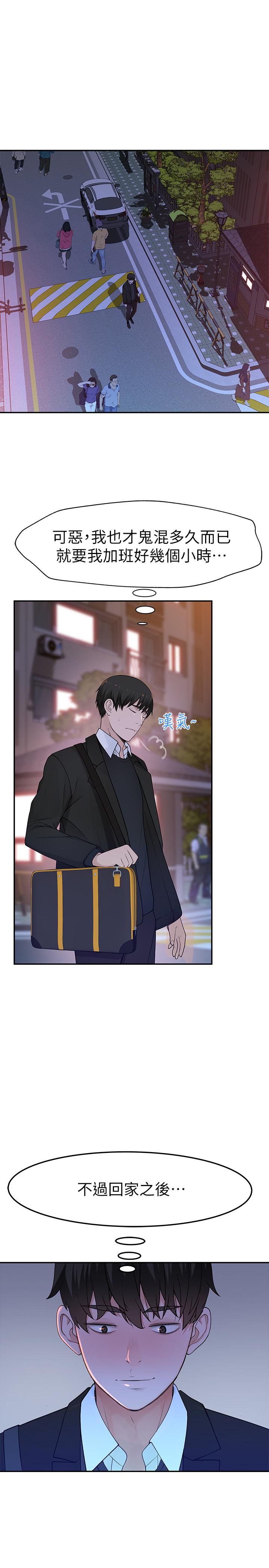 我們的特殊關係 第31話-你怎麼會在這裡 第17页