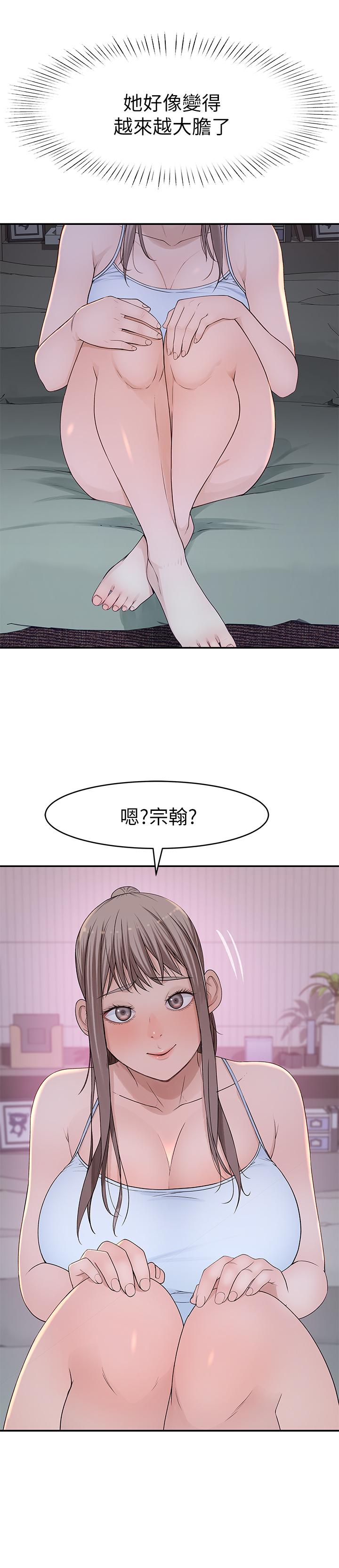 我們的特殊關係 第33話-激起純欣慾望的方法 第5页