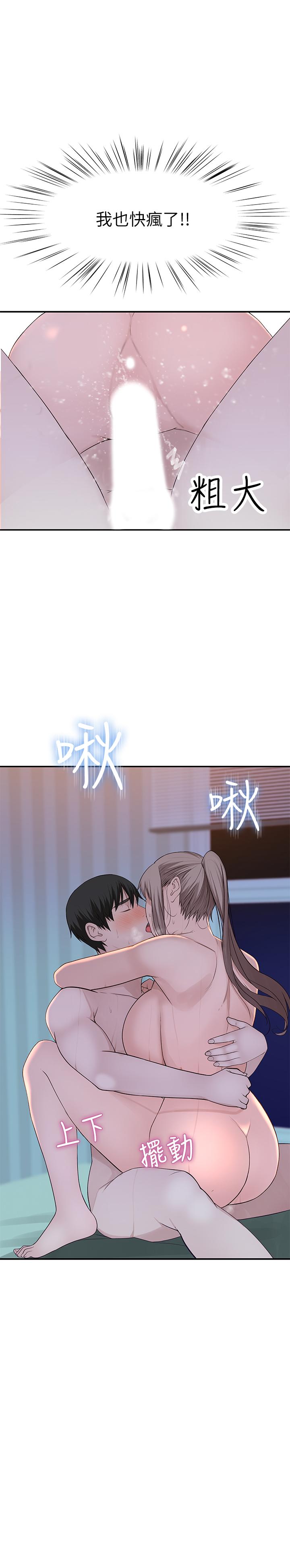 我們的特殊關係 第34話-自己坐上來搖 第27页