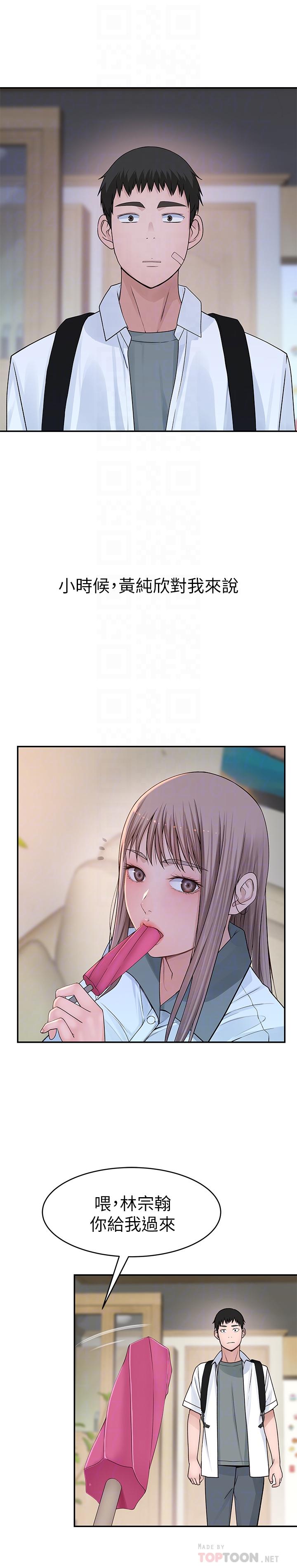 我們的特殊關係 第35話-十年前聞過的體香 第8页