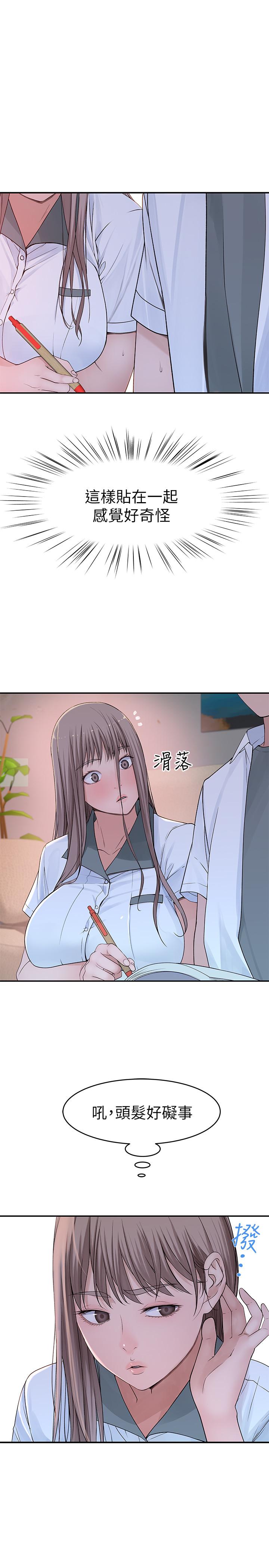 我們的特殊關係 第35話-十年前聞過的體香 第15页