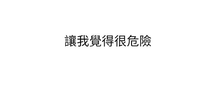 我們的特殊關係 第35話-十年前聞過的體香 第23页