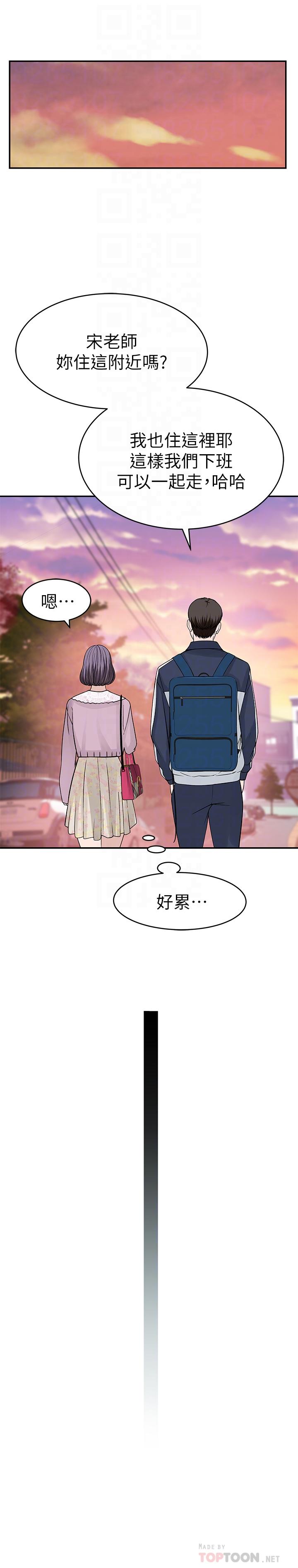 我們的特殊關係 第36話-不為人知的真心 第18页