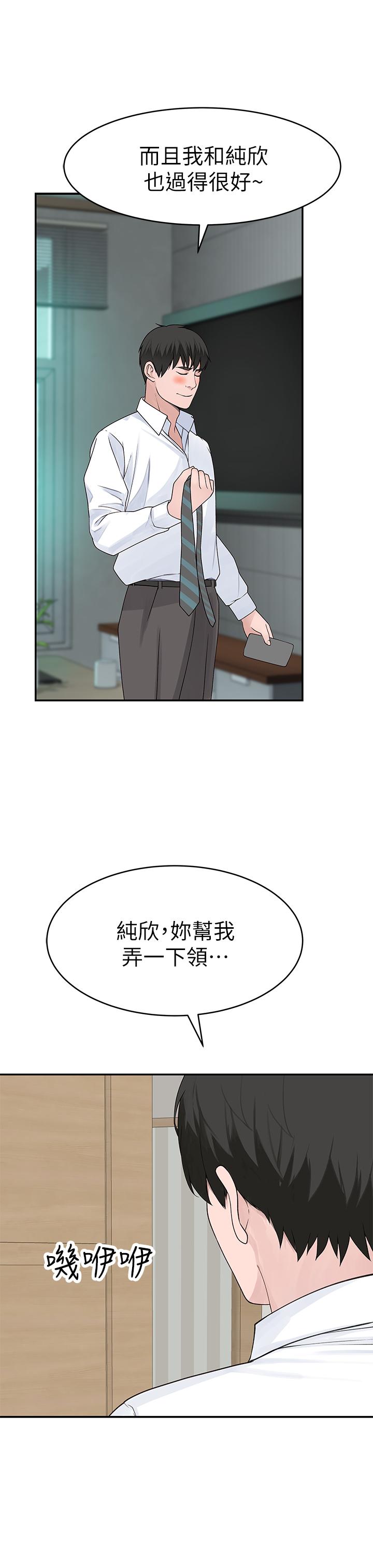 我們的特殊關係 第36話-不為人知的真心 第36页