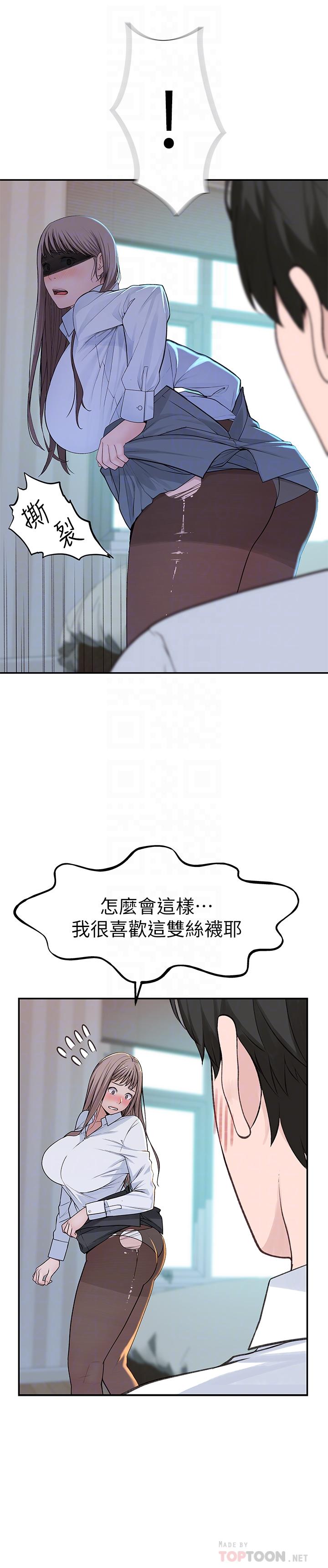 我們的特殊關係 第37話-透過絲襪的破洞磨蹭下體 第6页