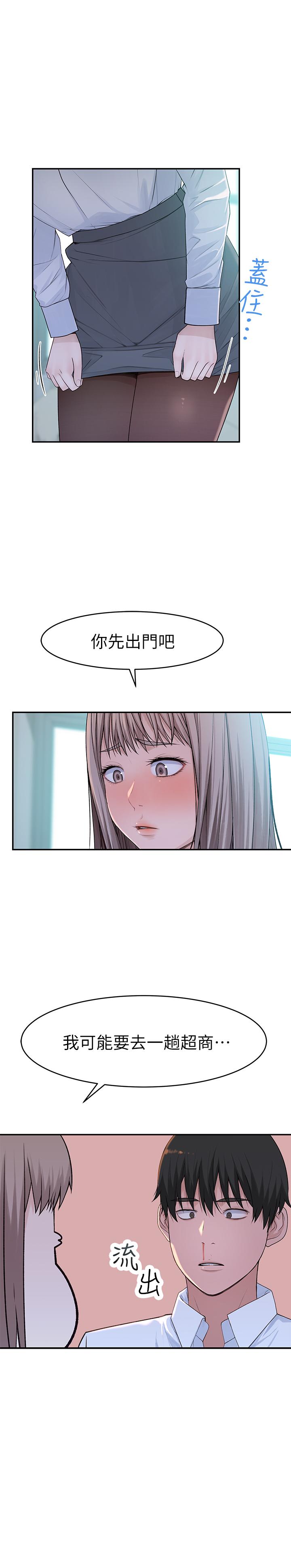 我們的特殊關係 第37話-透過絲襪的破洞磨蹭下體 第7页