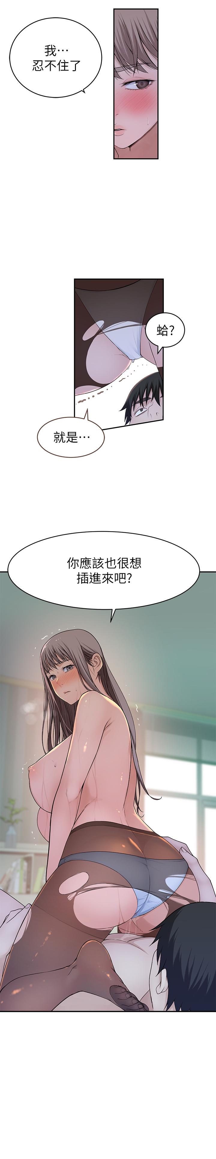 我們的特殊關係 第38話-快像禽獸一樣撲倒我吧 第3页