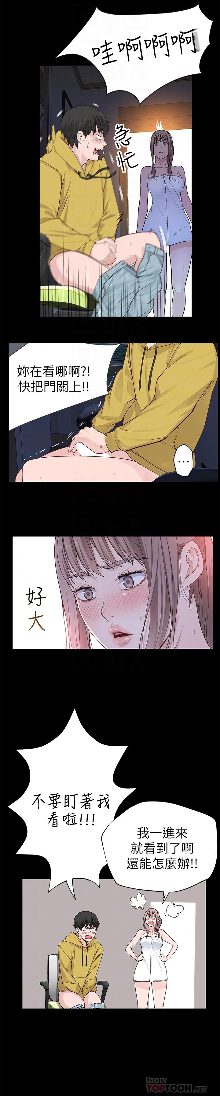 我們的特殊關係 第3話-被激起慾望的純欣 第8页