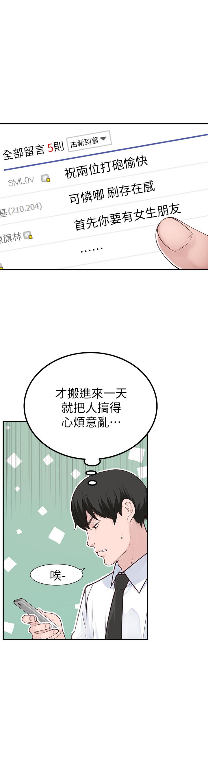 我們的特殊關係 第3話-被激起慾望的純欣 第27页