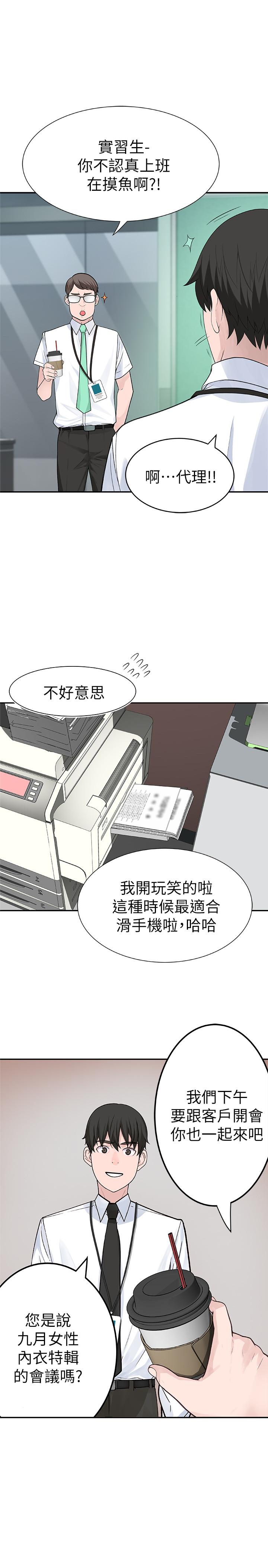 我們的特殊關係 第3話-被激起慾望的純欣 第28页